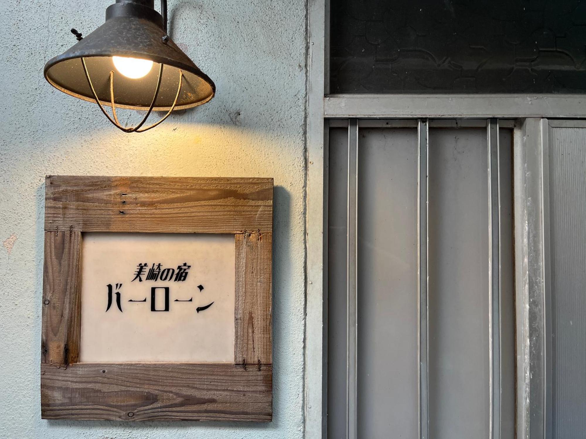 美崎の宿　バーローン Ishigaki  Exterior photo